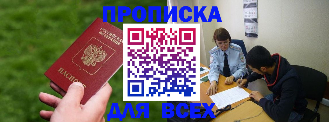 прописка ребенка в Аксае