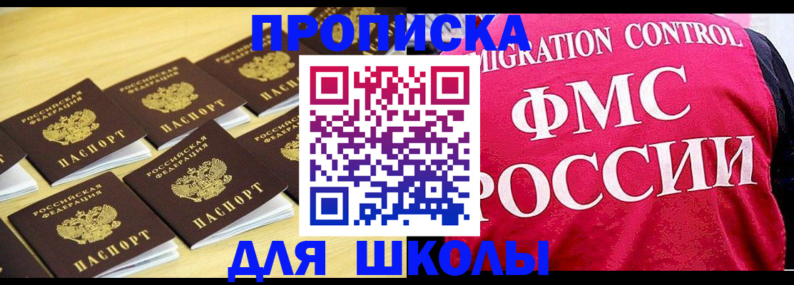 регистрация для школы в Аксае